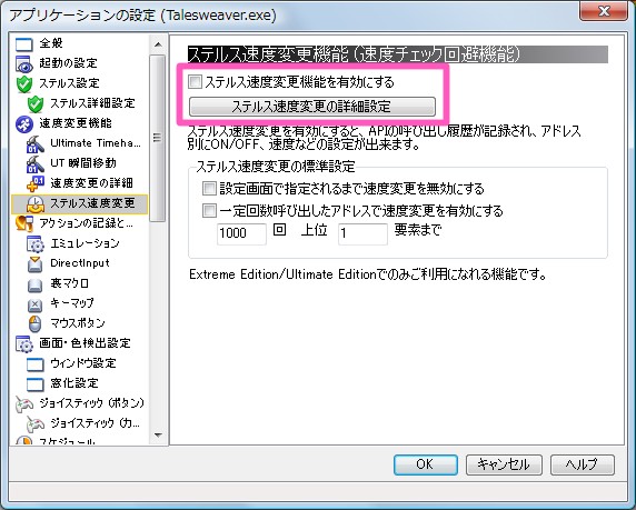 Twテイルズウィーバー攻略 チートツールの教科書 ゴーストリプレイ攻略編