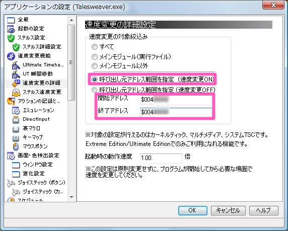 Twテイルズウィーバー攻略 チートツールの教科書 ゴーストリプレイ攻略編